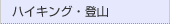 �n�C�L���O�E�o�R