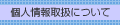 �l���戵�ɂ���